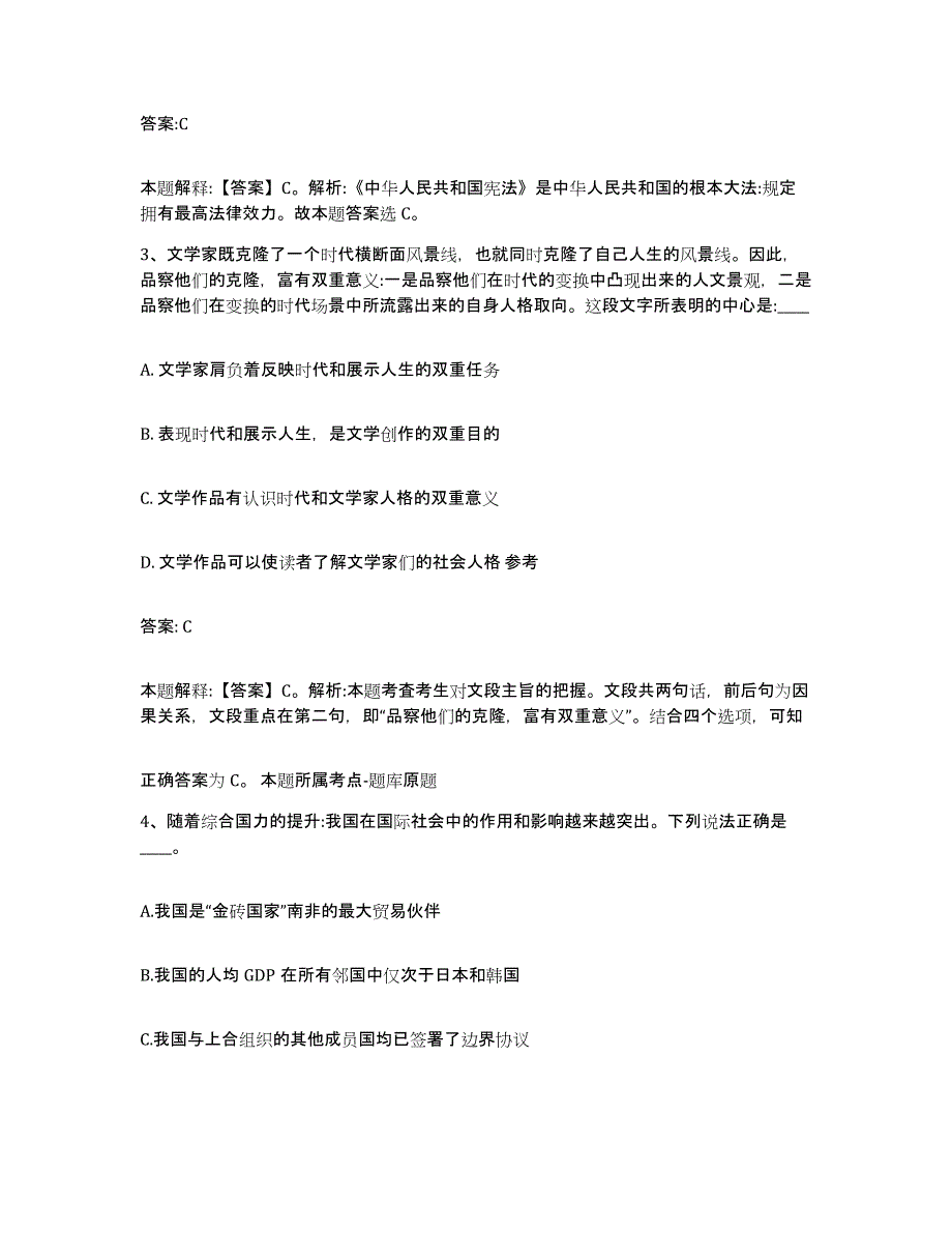 备考2025江苏省徐州市政府雇员招考聘用题库检测试卷B卷附答案_第2页