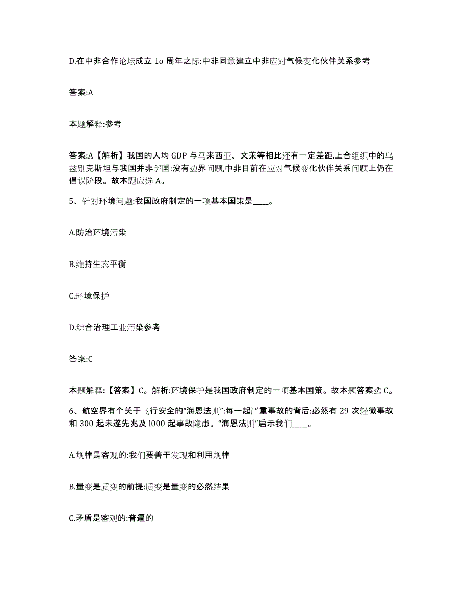 备考2025江苏省徐州市政府雇员招考聘用题库检测试卷B卷附答案_第3页