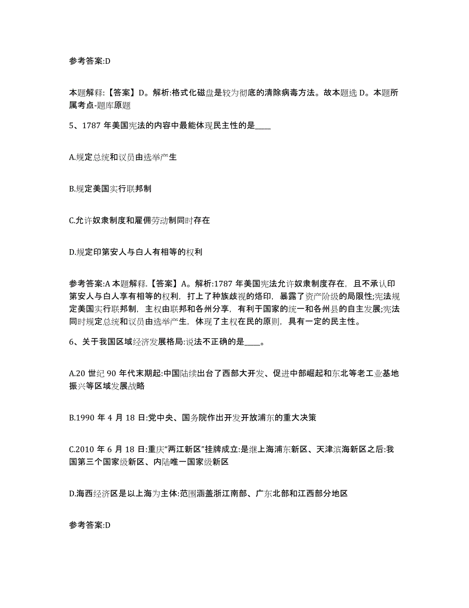 备考2025辽宁省铁岭市昌图县事业单位公开招聘强化训练试卷B卷附答案_第3页