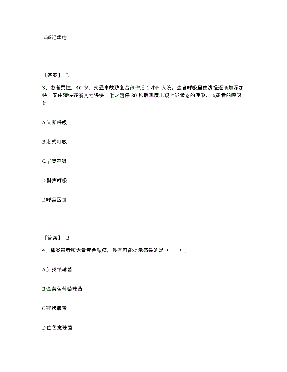 备考2025福建省福州市第七医院执业护士资格考试考前冲刺模拟试卷A卷含答案_第2页