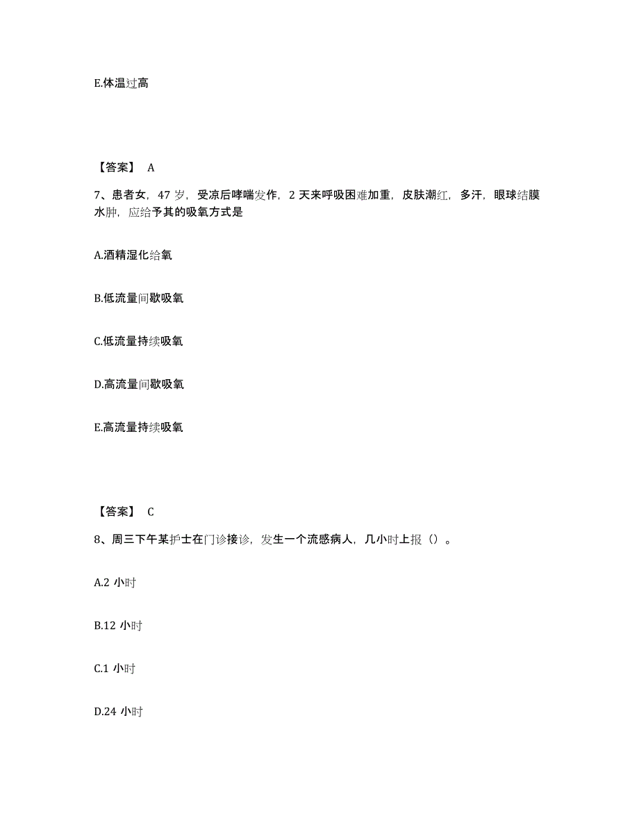 备考2025福建省福州市第七医院执业护士资格考试考前冲刺模拟试卷A卷含答案_第4页