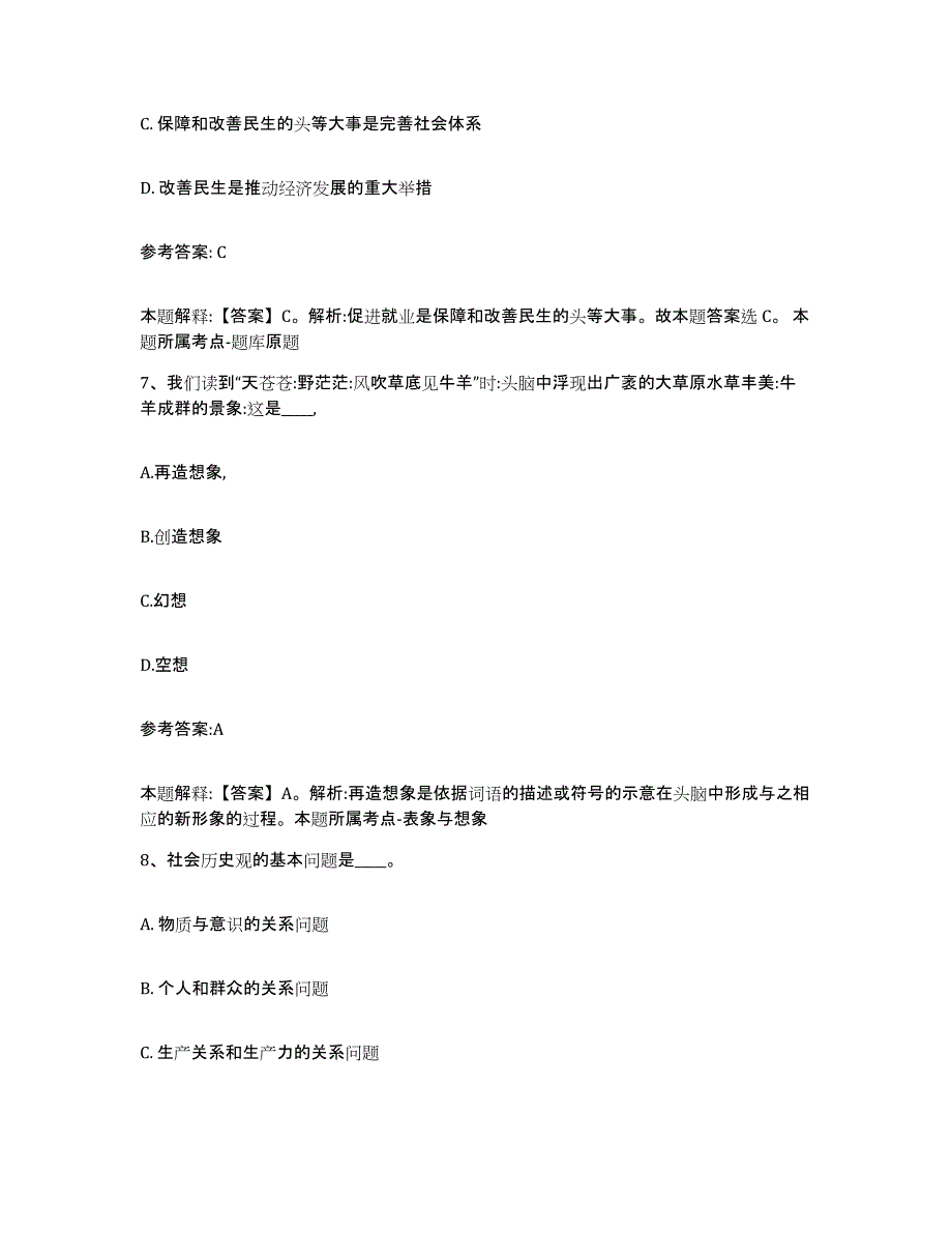 备考2025甘肃省陇南市两当县事业单位公开招聘押题练习试题B卷含答案_第4页