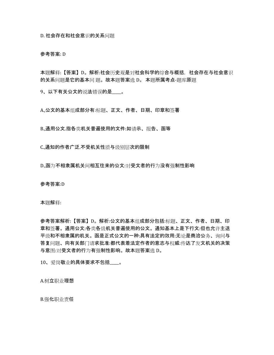 备考2025甘肃省陇南市两当县事业单位公开招聘押题练习试题B卷含答案_第5页