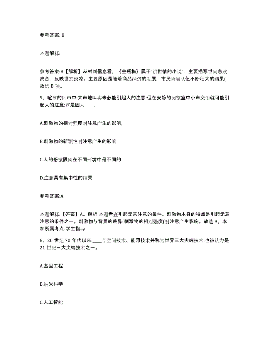 备考2025辽宁省锦州市太和区事业单位公开招聘强化训练试卷A卷附答案_第3页