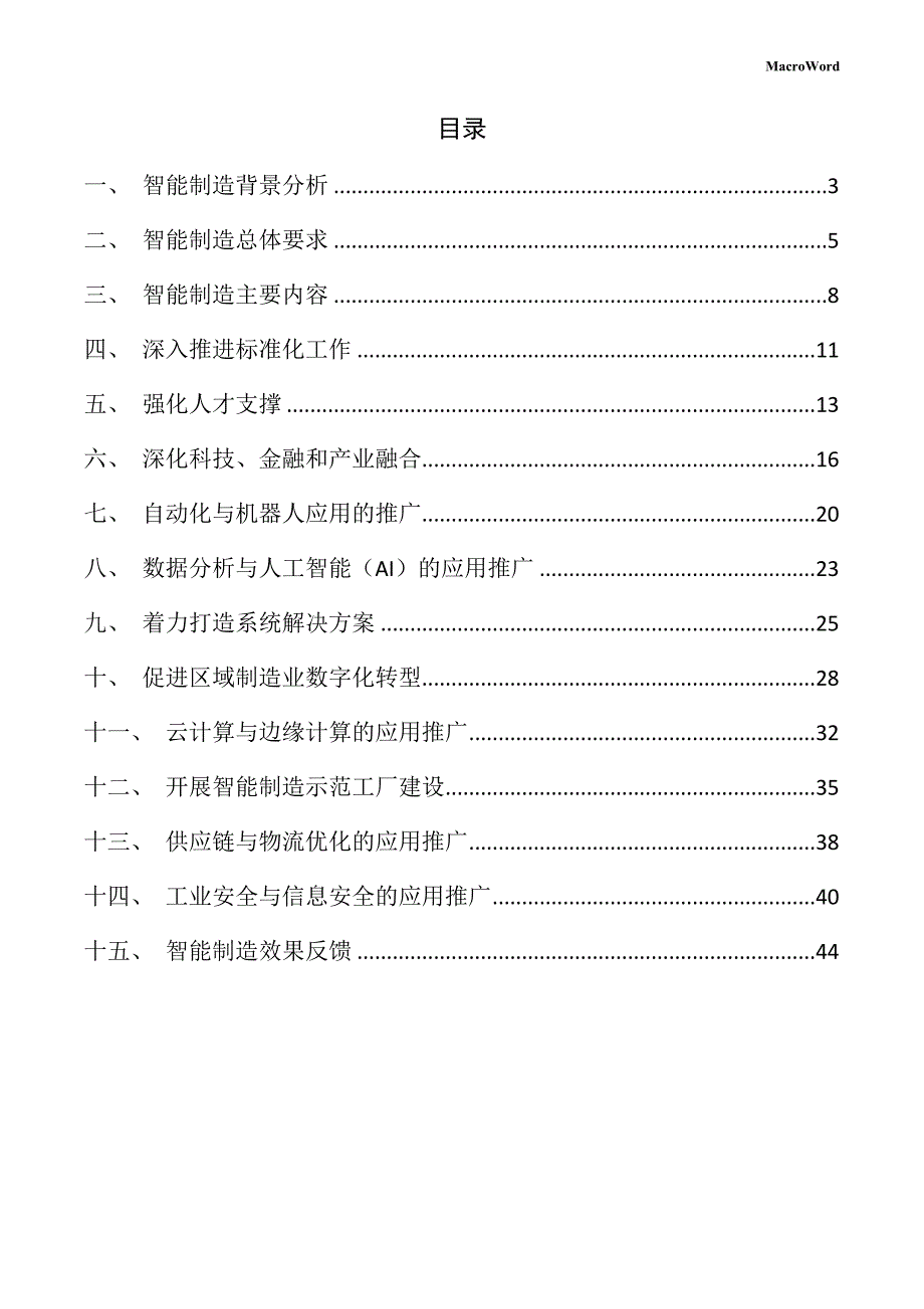 保护器件项目智能制造手册_第2页