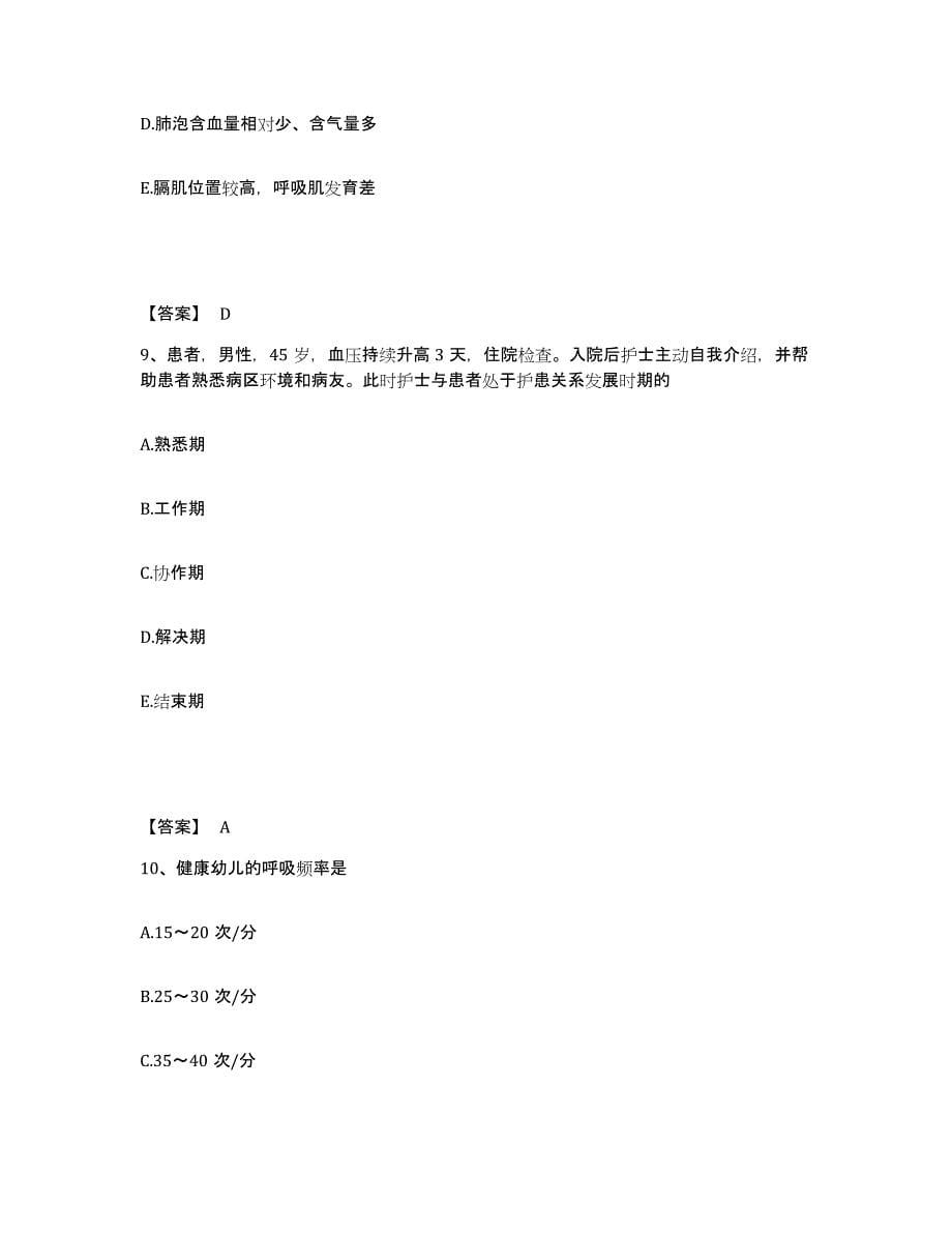 备考2025辽宁省庄河市吴炉镇医院执业护士资格考试过关检测试卷B卷附答案_第5页