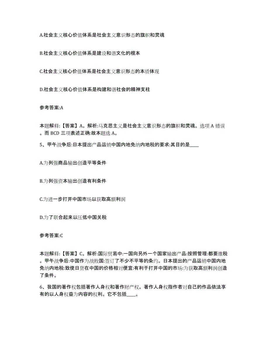 备考2025黑龙江省大庆市让胡路区事业单位公开招聘全真模拟考试试卷B卷含答案_第3页