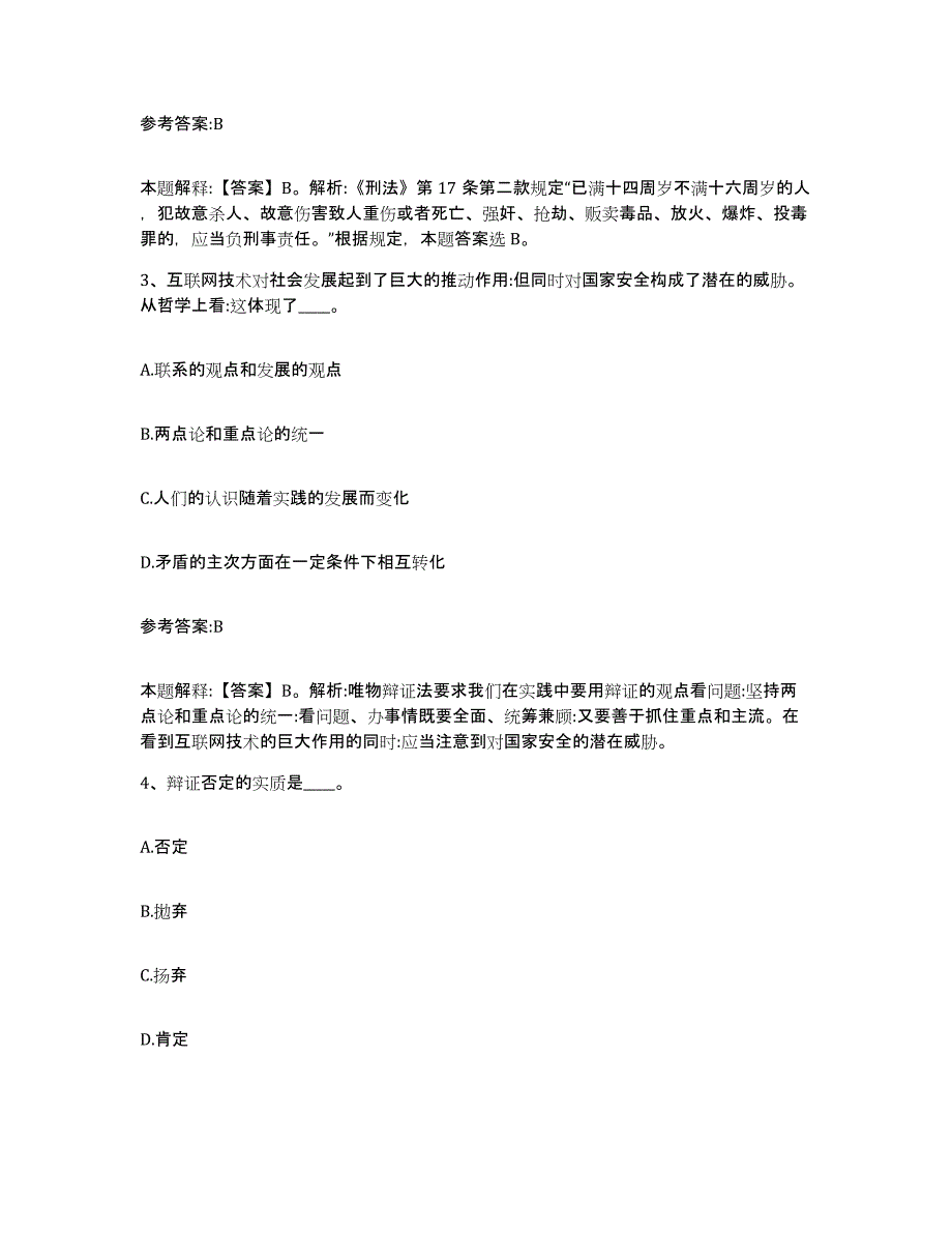 备考2025黑龙江省大庆市林甸县事业单位公开招聘真题附答案_第2页