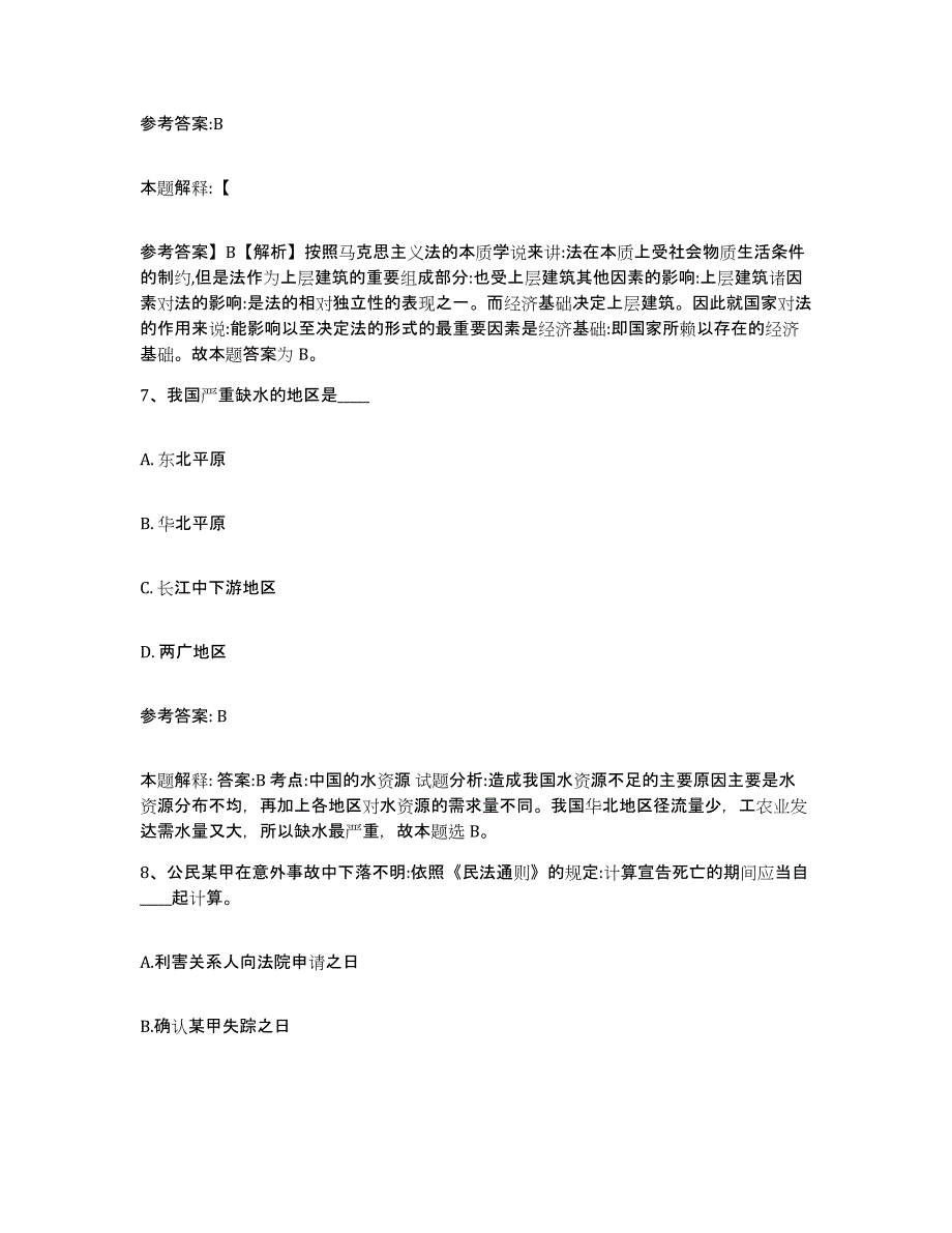 备考2025黑龙江省大庆市林甸县事业单位公开招聘真题附答案_第4页