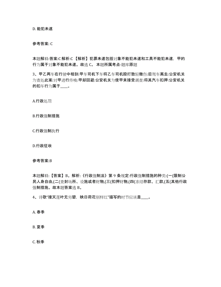 备考2025福建省莆田市秀屿区事业单位公开招聘通关考试题库带答案解析_第2页