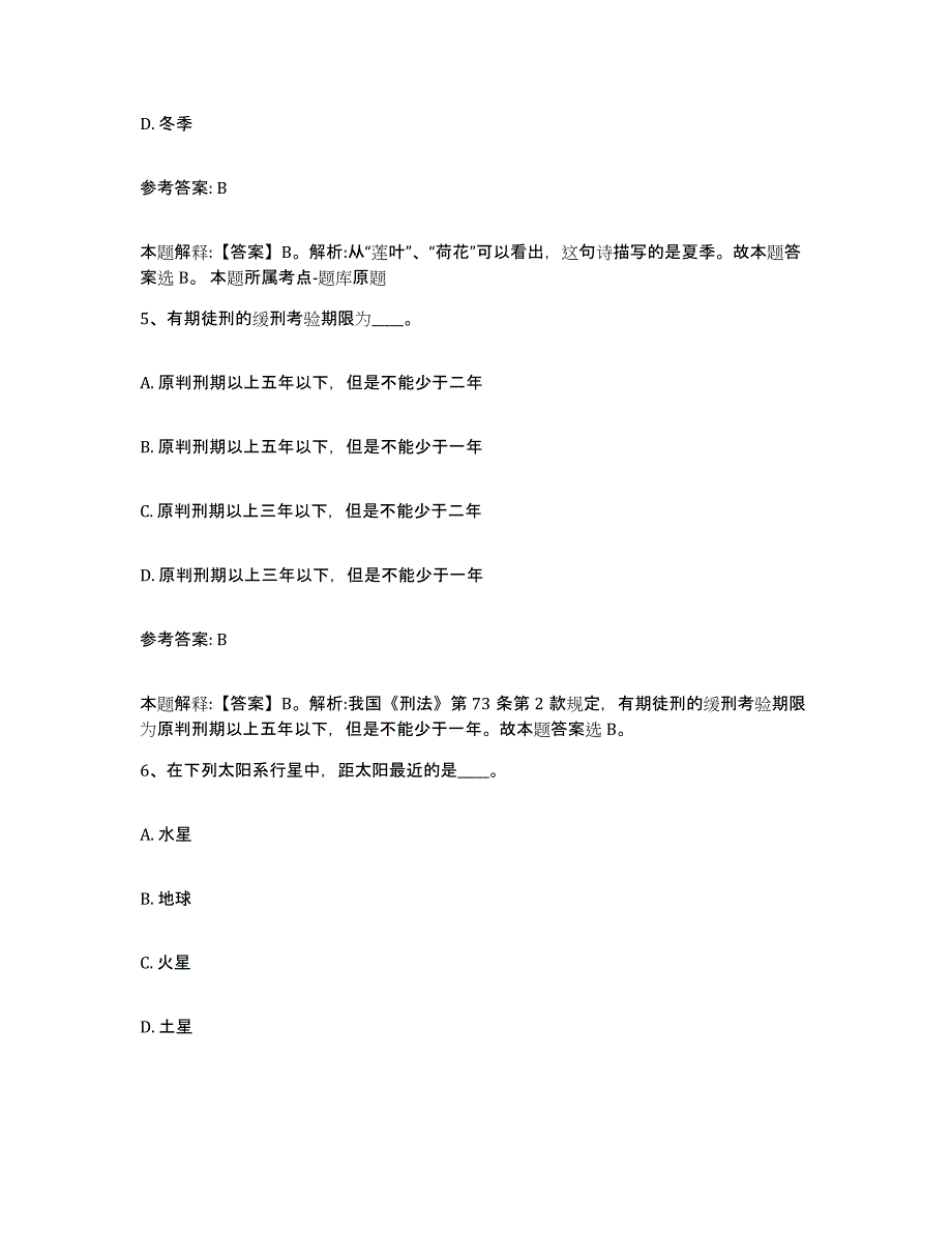 备考2025福建省莆田市秀屿区事业单位公开招聘通关考试题库带答案解析_第3页