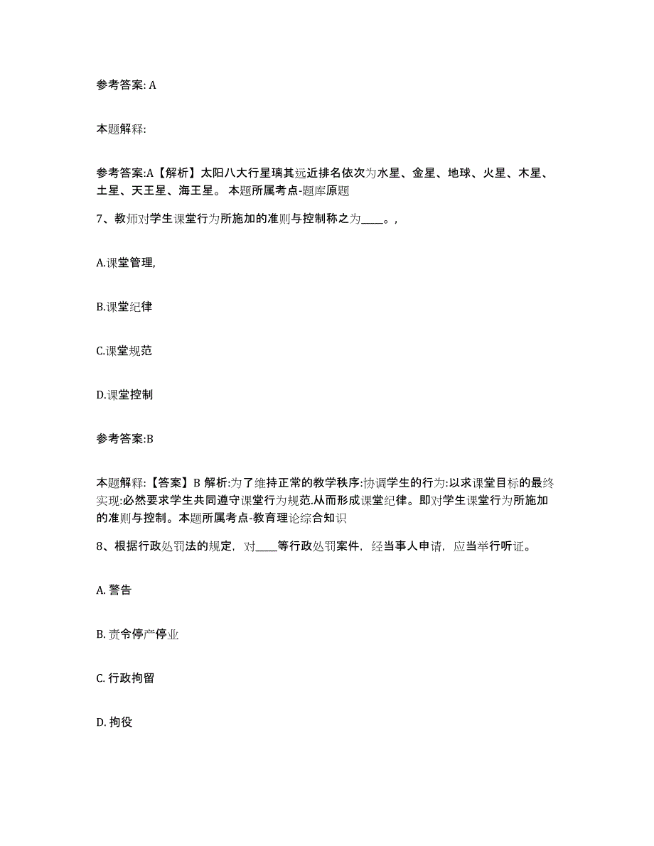 备考2025福建省莆田市秀屿区事业单位公开招聘通关考试题库带答案解析_第4页