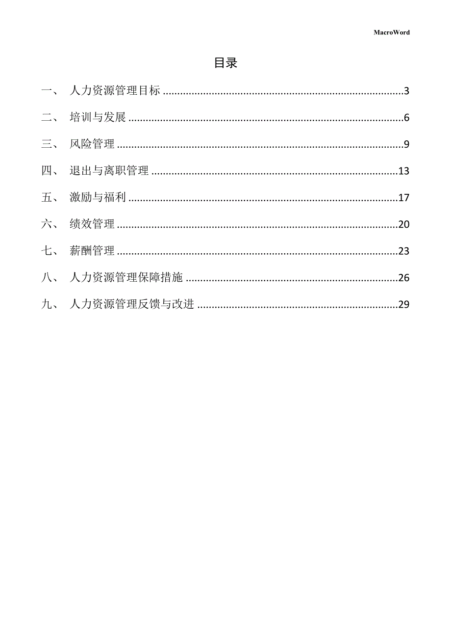 交通安全设施项目人力资源管理方案_第2页