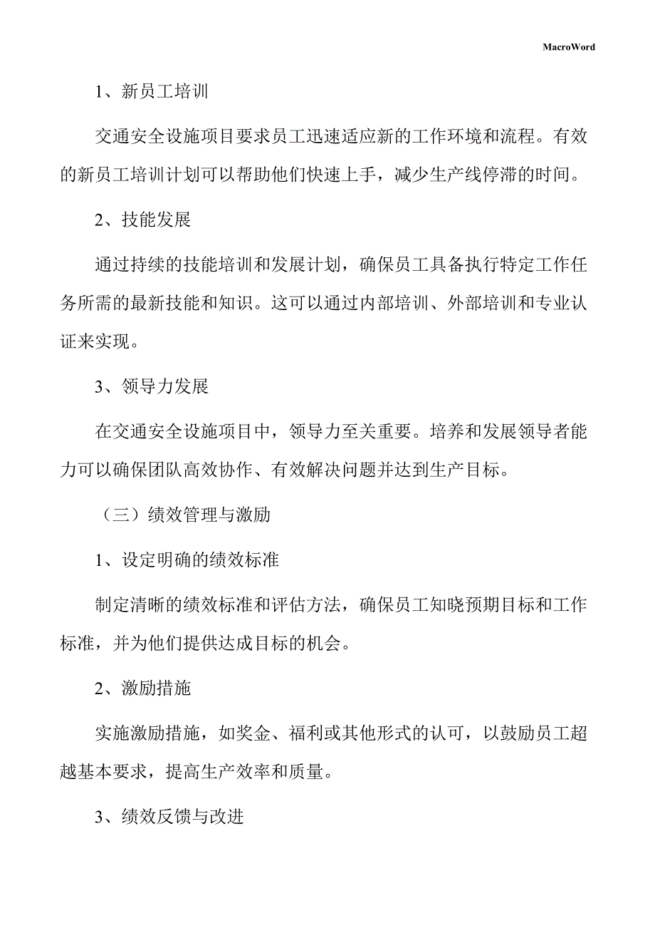 交通安全设施项目人力资源管理方案_第4页