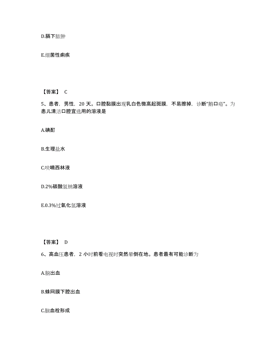 备考2025贵州省贵阳市胸科医院执业护士资格考试模拟试题（含答案）_第3页