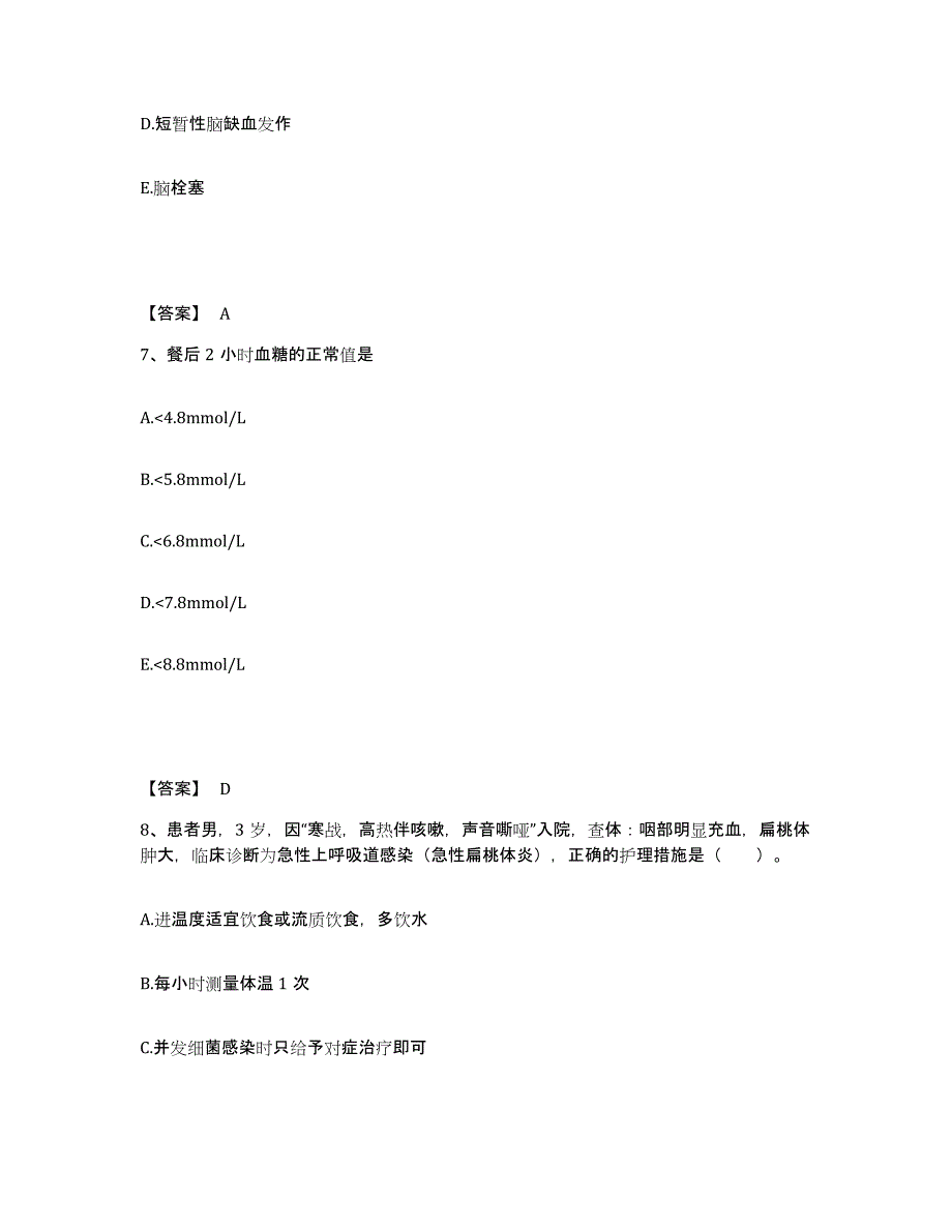 备考2025贵州省贵阳市胸科医院执业护士资格考试模拟试题（含答案）_第4页