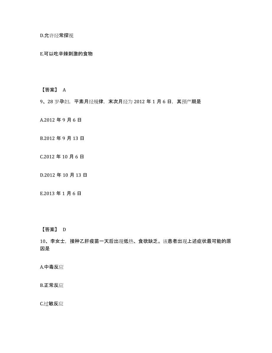 备考2025贵州省贵阳市胸科医院执业护士资格考试模拟试题（含答案）_第5页