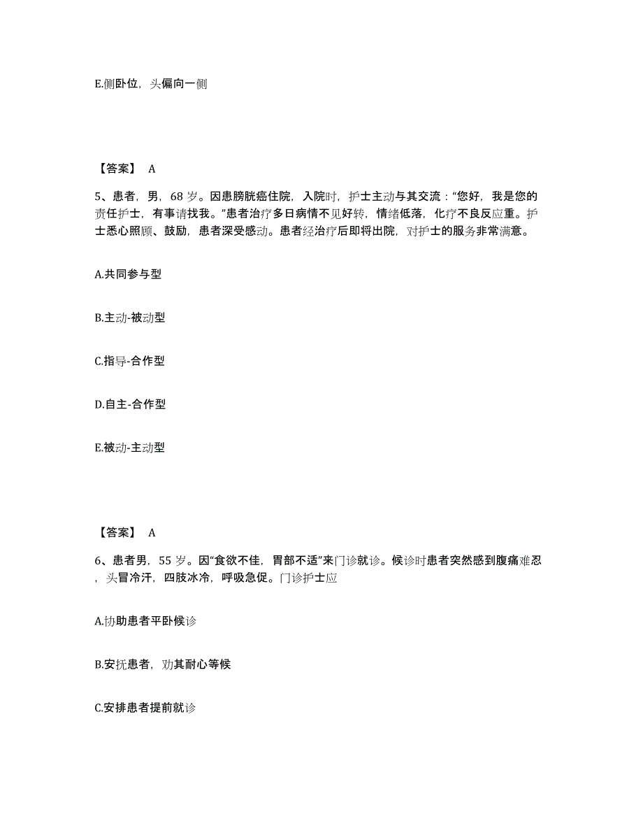 备考2025辽宁省大连市中心医院执业护士资格考试能力提升试卷B卷附答案_第3页