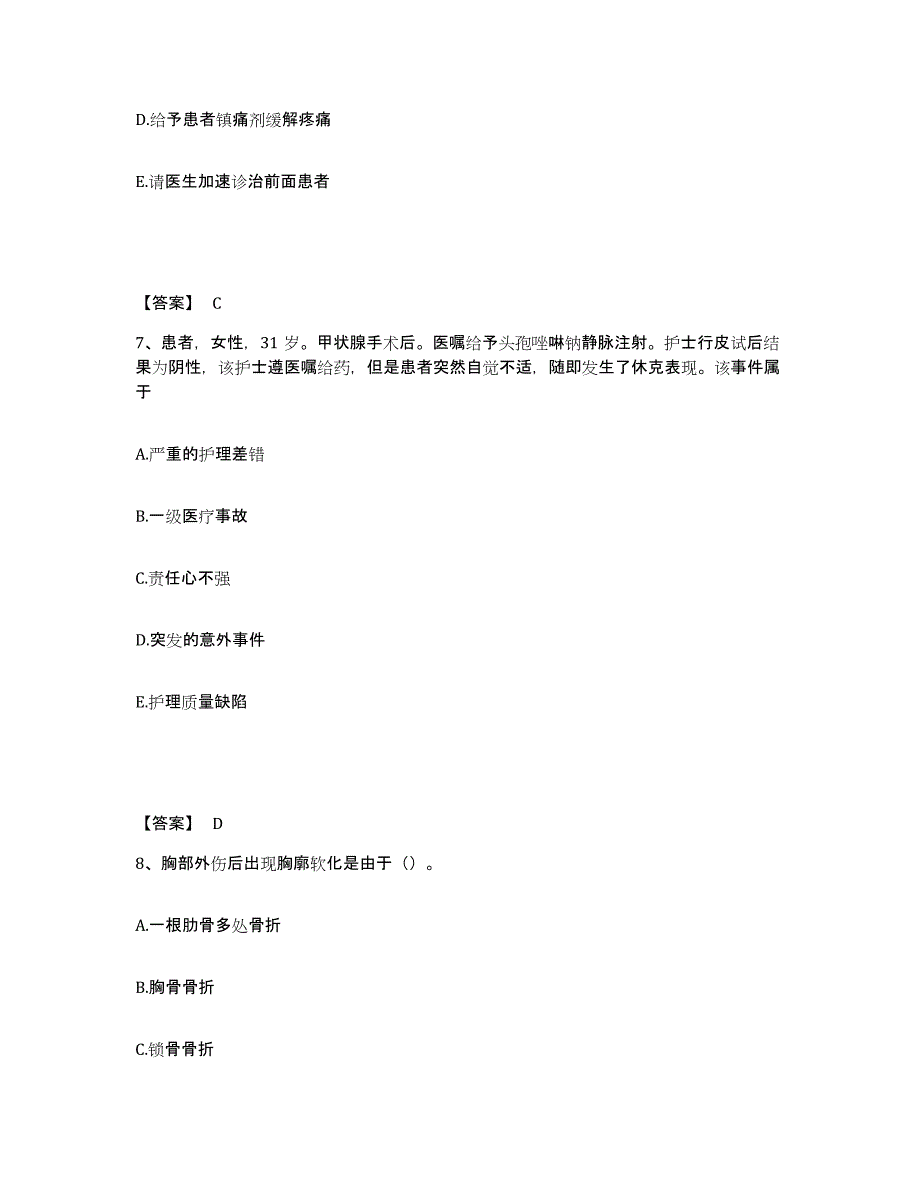 备考2025辽宁省大连市中心医院执业护士资格考试能力提升试卷B卷附答案_第4页