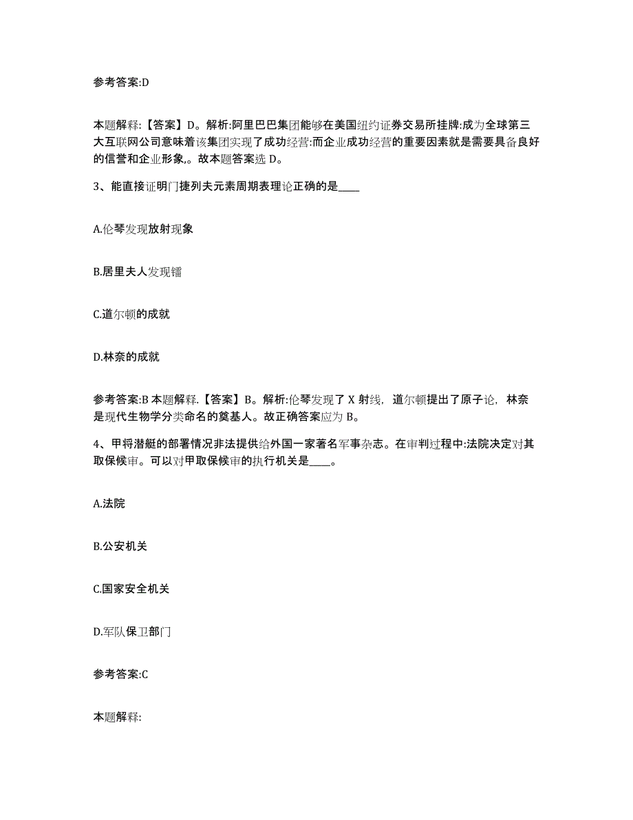 备考2025辽宁省朝阳市事业单位公开招聘综合检测试卷A卷含答案_第2页