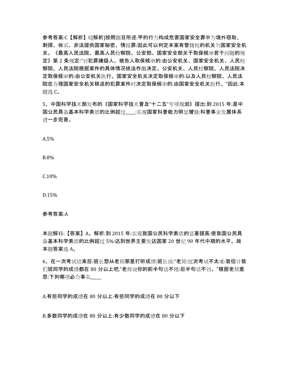 备考2025辽宁省朝阳市事业单位公开招聘综合检测试卷A卷含答案_第3页