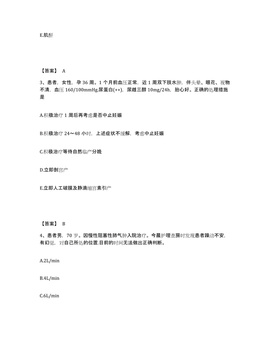 备考2025贵州省铜仁市中医院执业护士资格考试过关检测试卷B卷附答案_第2页