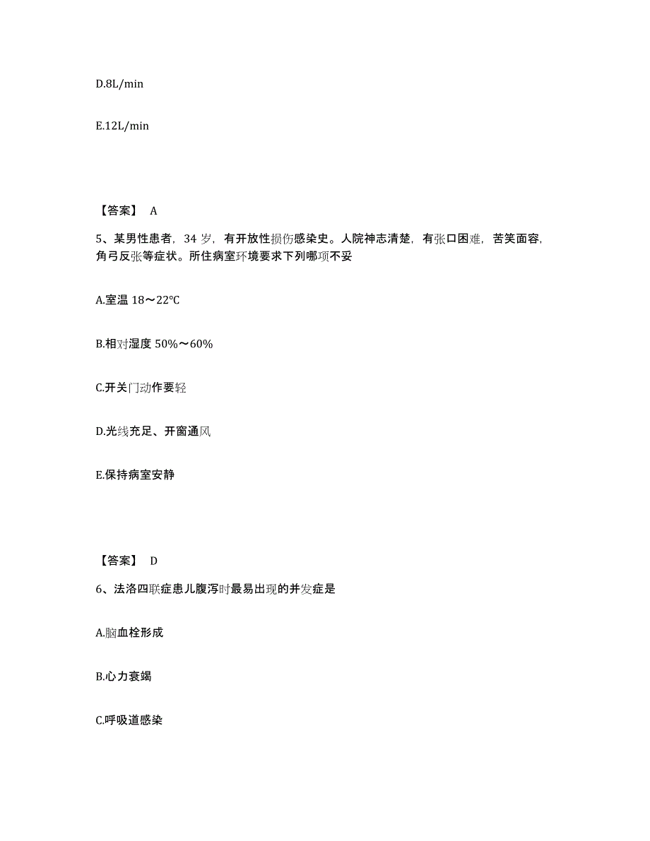 备考2025贵州省铜仁市中医院执业护士资格考试过关检测试卷B卷附答案_第3页