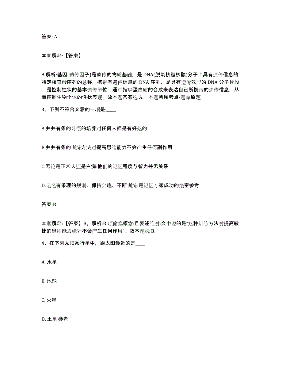 备考2025浙江省杭州市拱墅区政府雇员招考聘用通关提分题库及完整答案_第2页