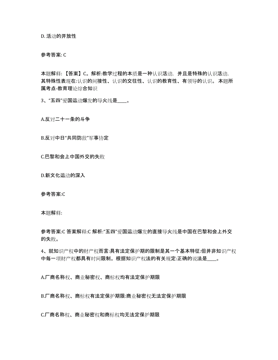 备考2025甘肃省兰州市皋兰县事业单位公开招聘题库综合试卷B卷附答案_第2页