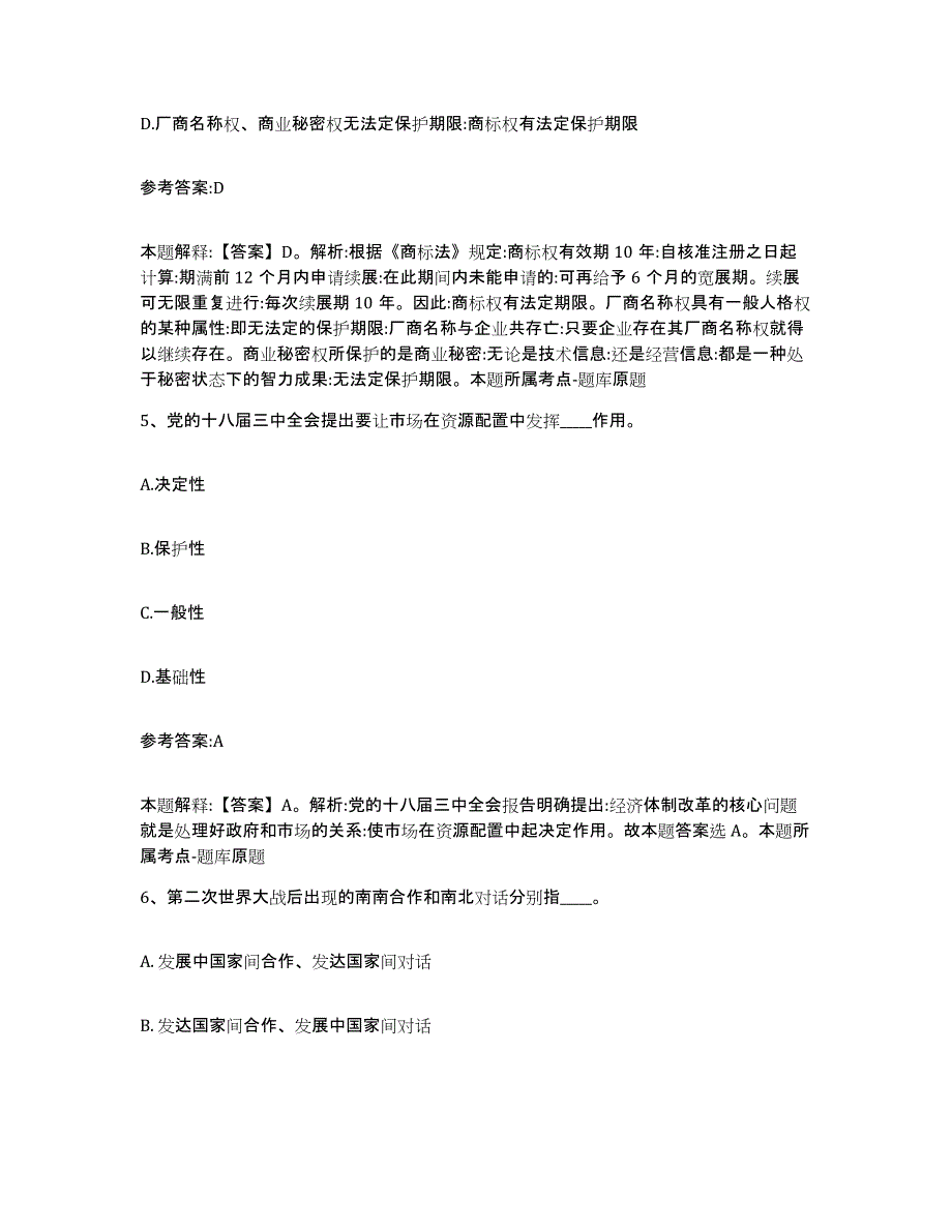 备考2025甘肃省兰州市皋兰县事业单位公开招聘题库综合试卷B卷附答案_第3页