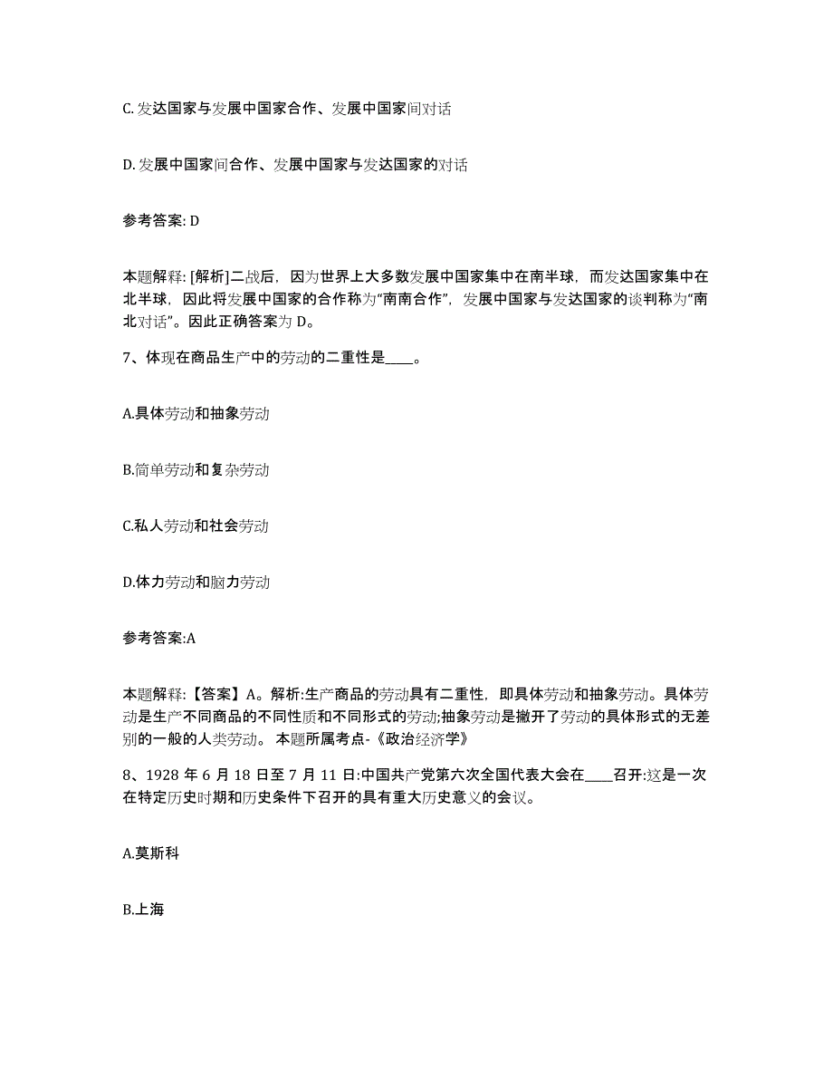 备考2025甘肃省兰州市皋兰县事业单位公开招聘题库综合试卷B卷附答案_第4页