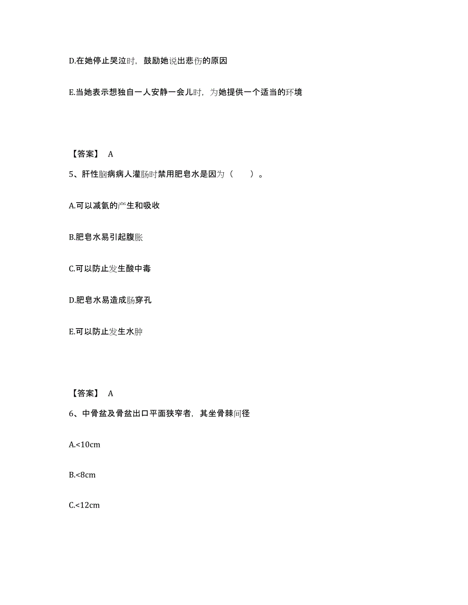 备考2025贵州省兴义市黔西南州中医院黔西南州第二人民医院执业护士资格考试通关题库(附带答案)_第3页