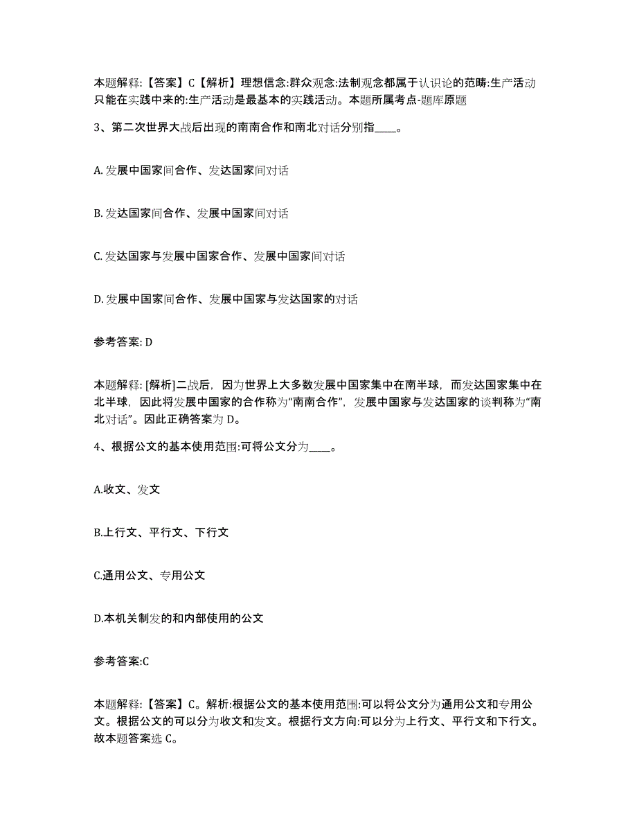 备考2025黑龙江省伊春市南岔区事业单位公开招聘通关考试题库带答案解析_第2页