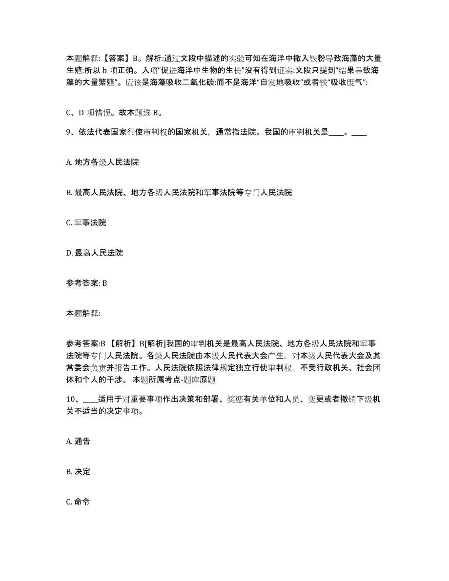 备考2025黑龙江省伊春市南岔区事业单位公开招聘通关考试题库带答案解析_第5页