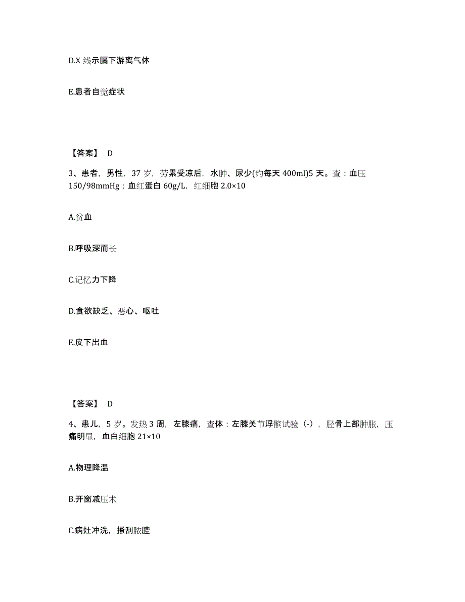 备考2025辽宁省开原市中医院执业护士资格考试试题及答案_第2页