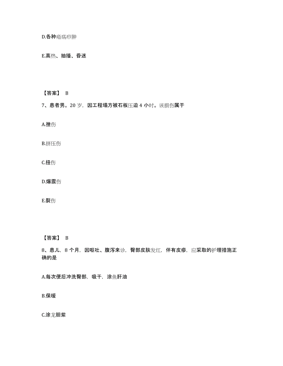 备考2025辽宁省开原市中医院执业护士资格考试试题及答案_第4页