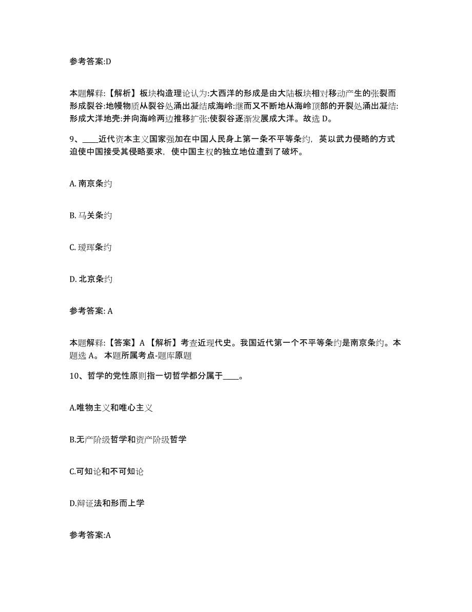 备考2025贵州省遵义市汇川区事业单位公开招聘通关提分题库及完整答案_第5页