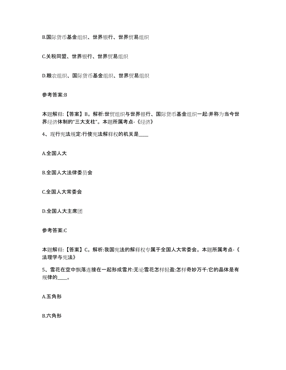 备考2025湖南省邵阳市新宁县事业单位公开招聘提升训练试卷A卷附答案_第3页