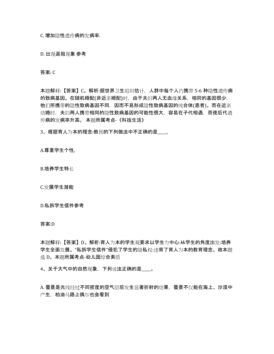 备考2025河北省邢台市广宗县政府雇员招考聘用题库附答案（典型题）_第2页