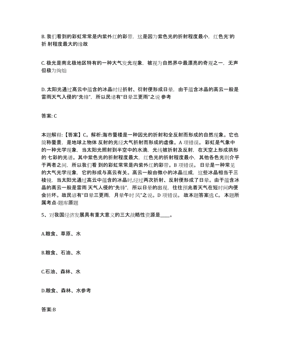 备考2025河北省邢台市广宗县政府雇员招考聘用题库附答案（典型题）_第3页