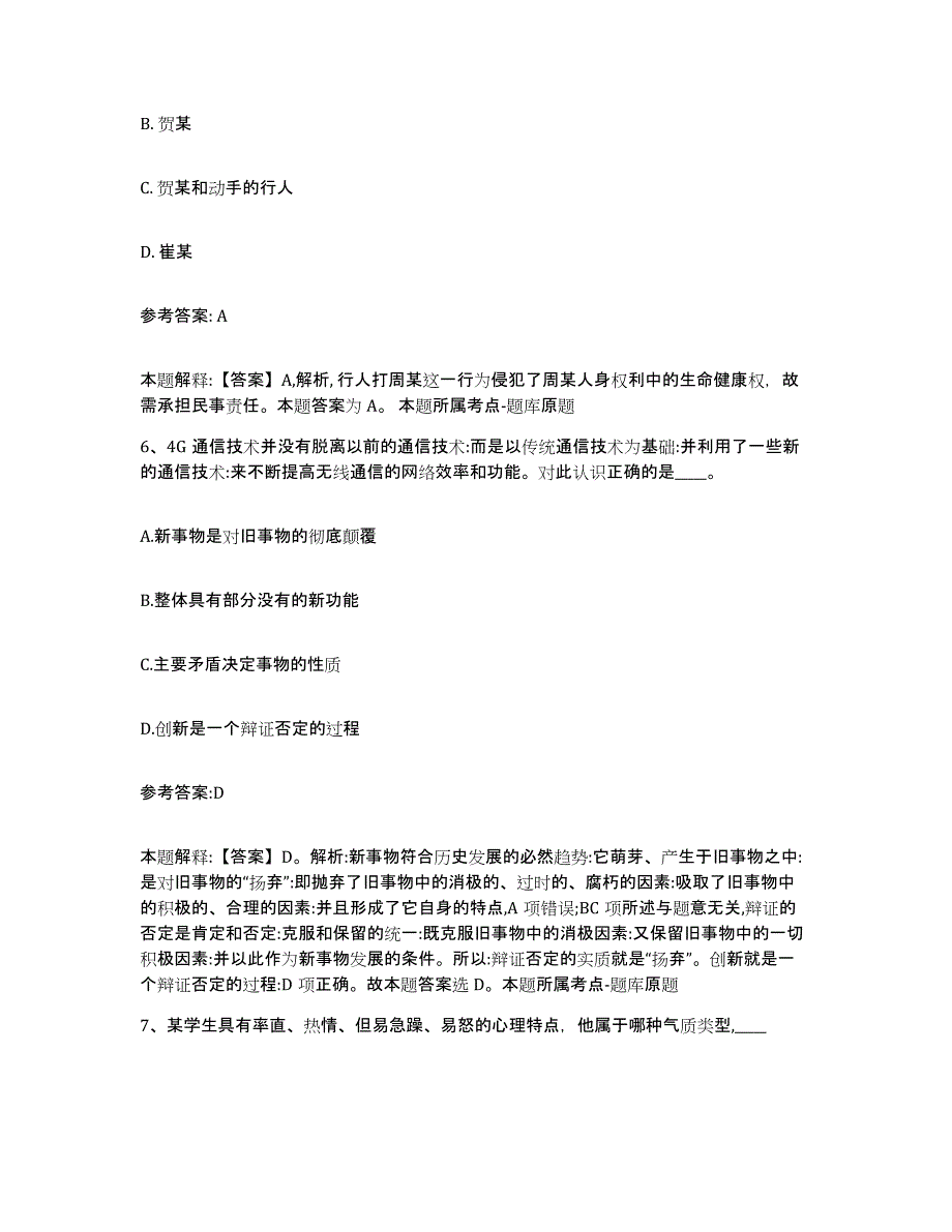 备考2025青海省海北藏族自治州刚察县事业单位公开招聘题库综合试卷A卷附答案_第3页