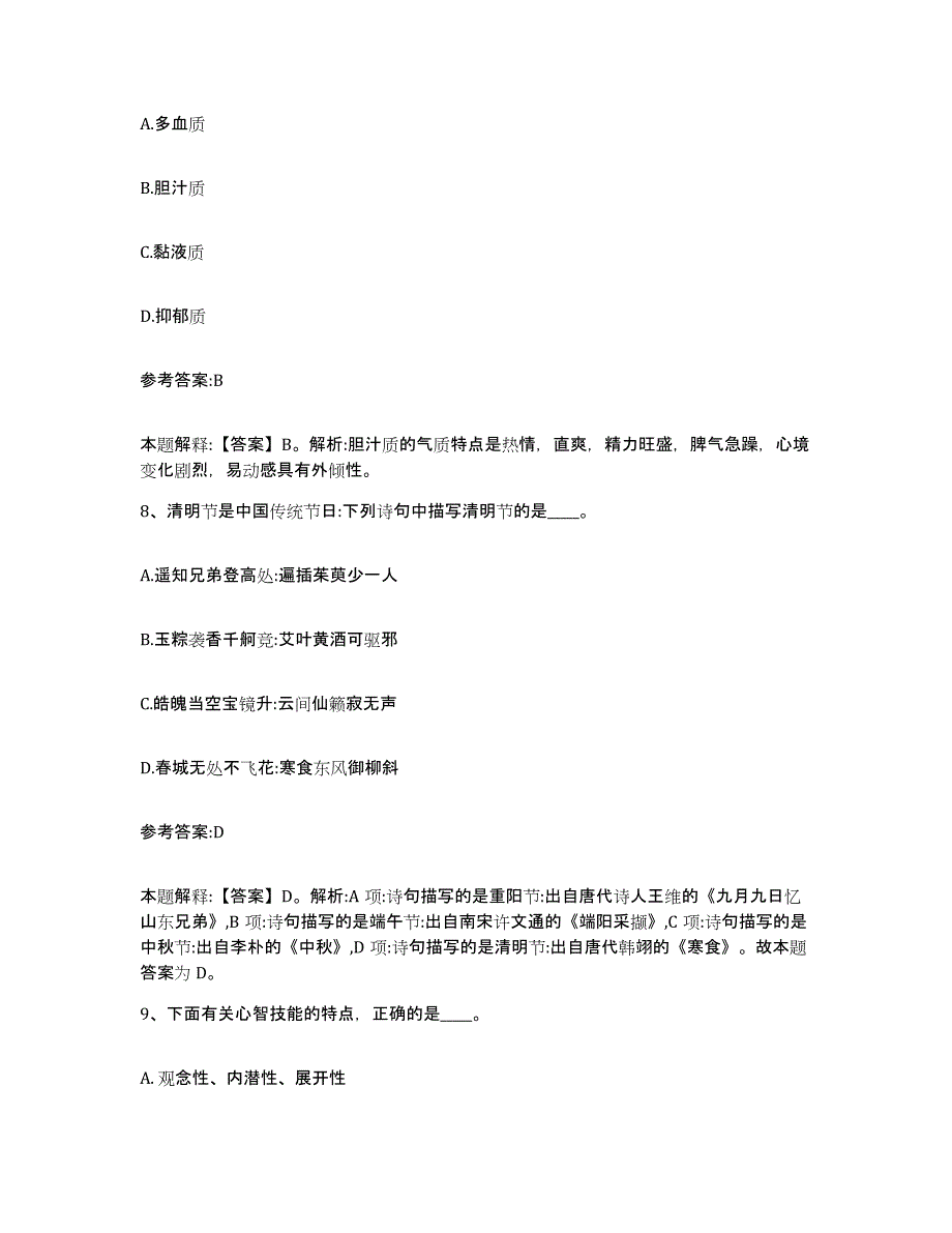 备考2025青海省海北藏族自治州刚察县事业单位公开招聘题库综合试卷A卷附答案_第4页