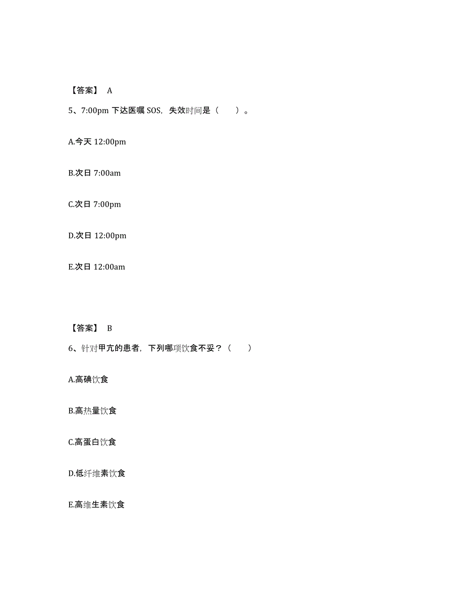 备考2025辽宁省北宁市沟帮子肛肠医院执业护士资格考试考前自测题及答案_第3页