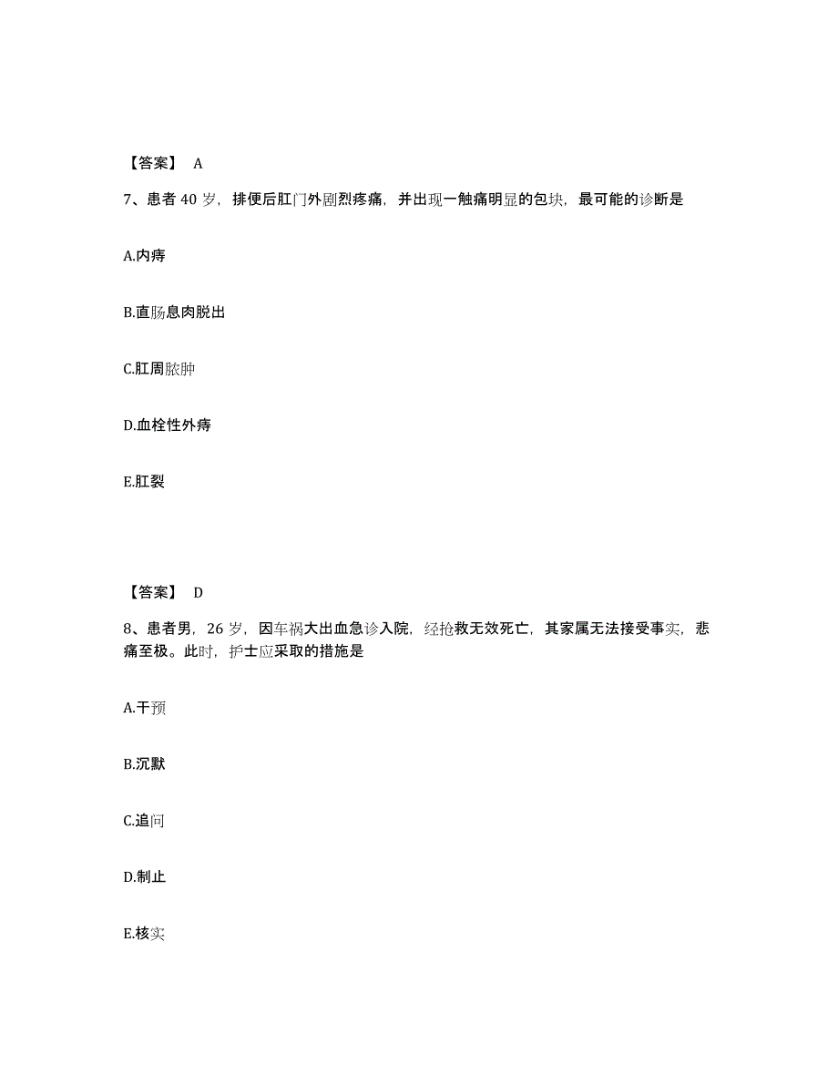 备考2025辽宁省北宁市沟帮子肛肠医院执业护士资格考试考前自测题及答案_第4页