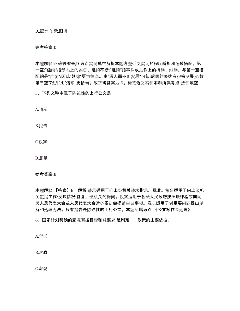 备考2025湖南省岳阳市岳阳县事业单位公开招聘通关提分题库及完整答案_第3页