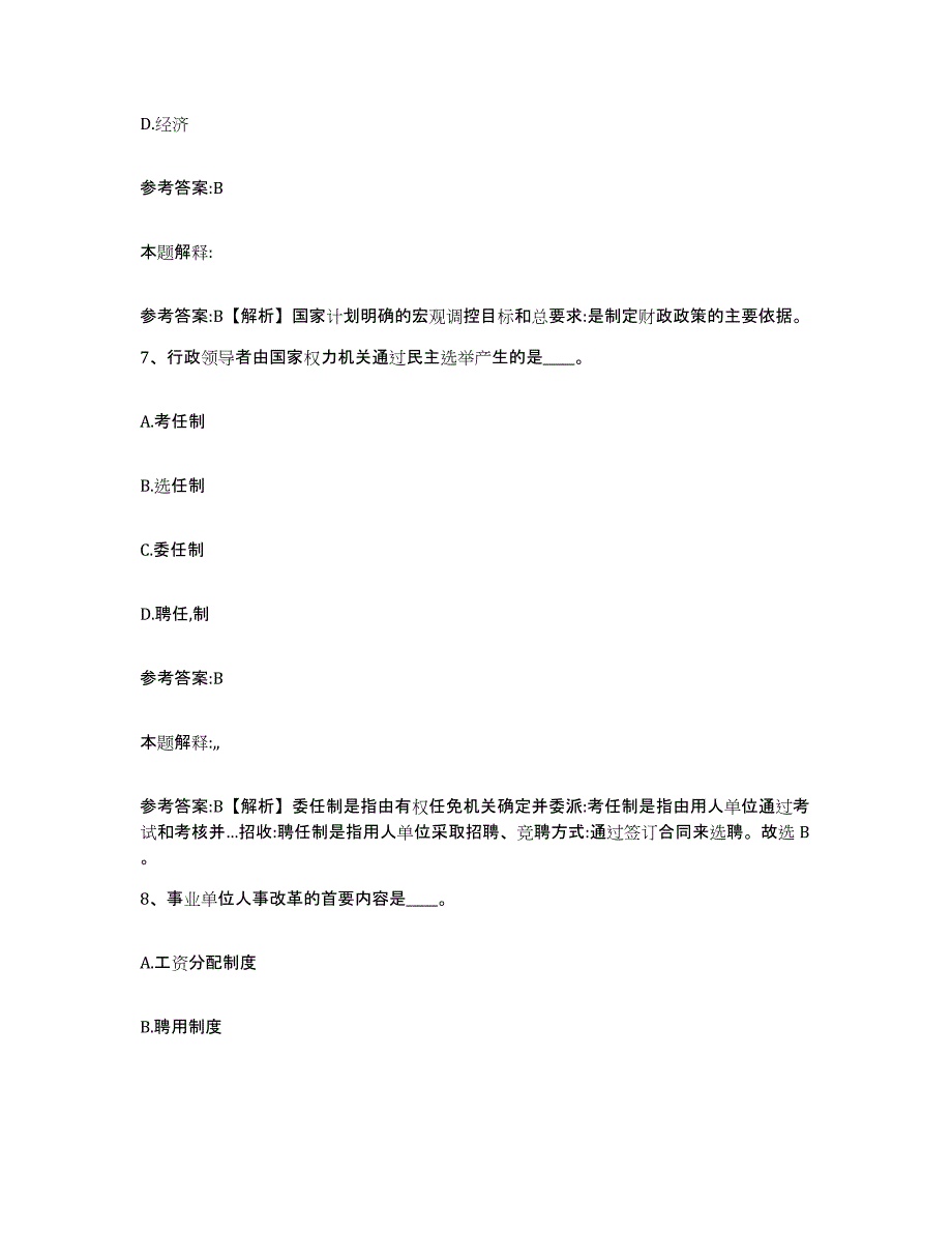 备考2025湖南省岳阳市岳阳县事业单位公开招聘通关提分题库及完整答案_第4页