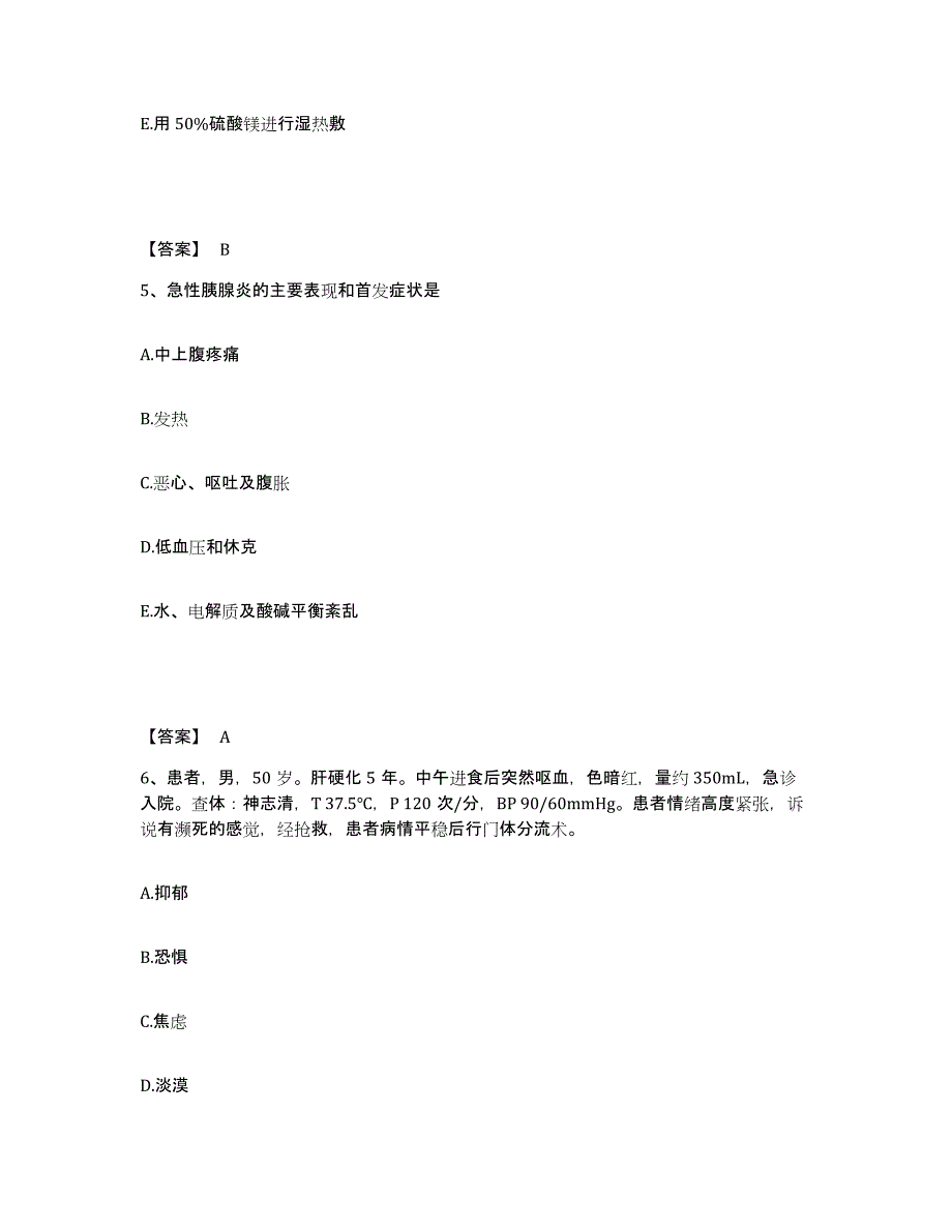 备考2025贵州省盘县特区中医院执业护士资格考试测试卷(含答案)_第3页