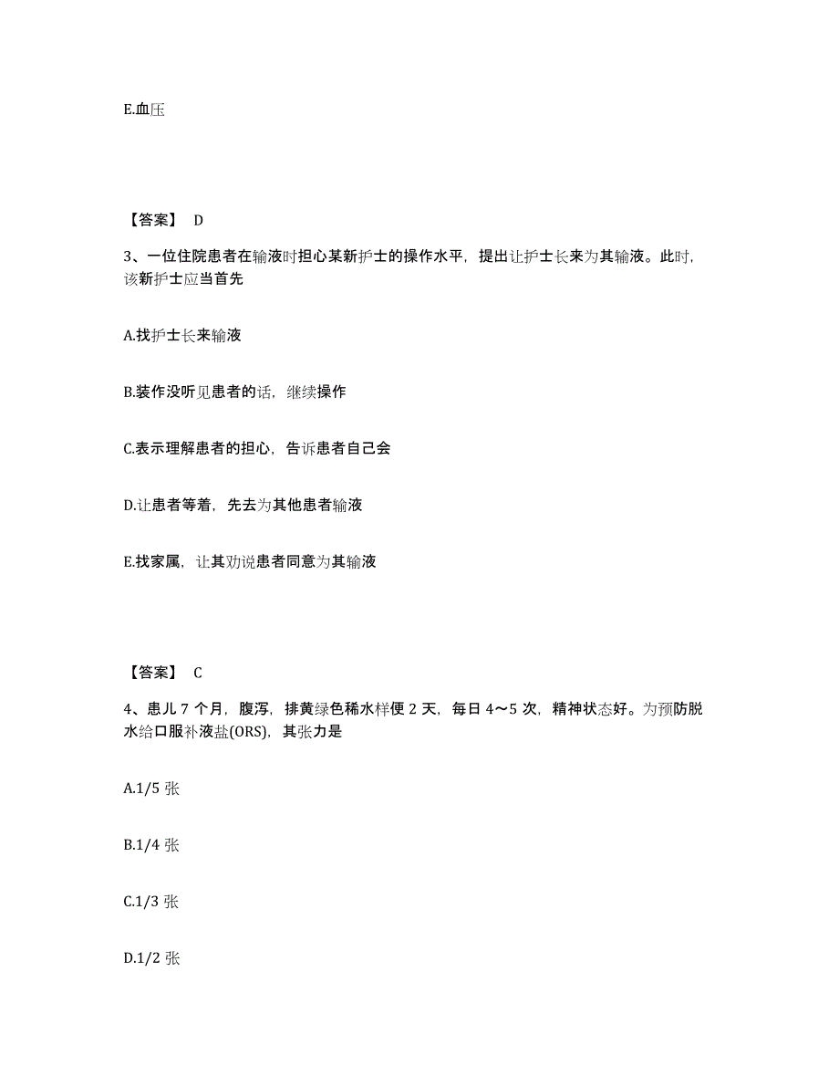 备考2025贵州省正安县中医院执业护士资格考试真题练习试卷A卷附答案_第2页