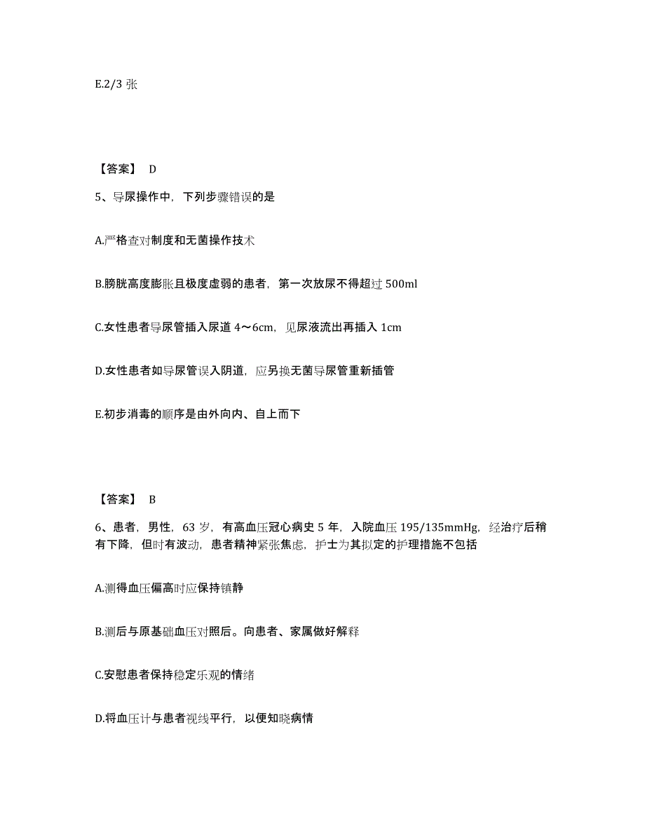 备考2025贵州省正安县中医院执业护士资格考试真题练习试卷A卷附答案_第3页