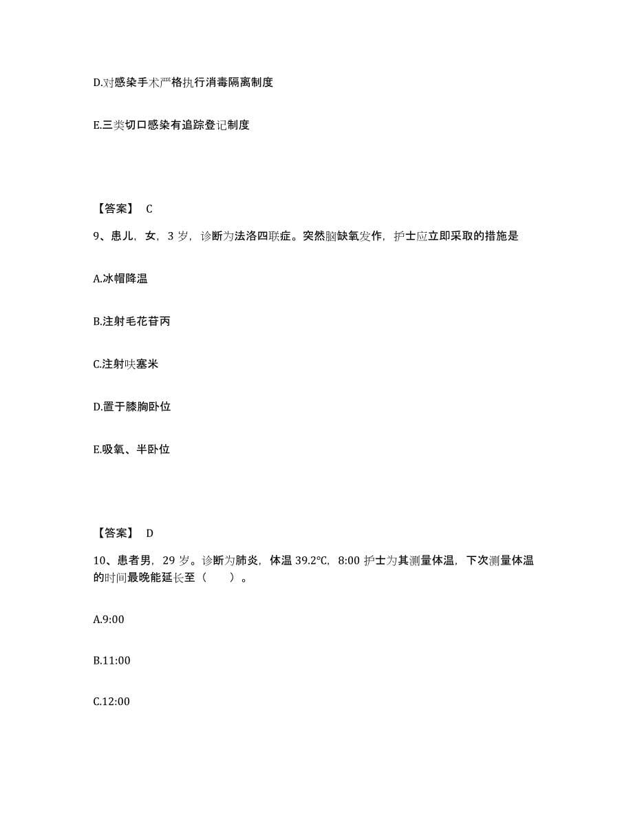 备考2025贵州省正安县中医院执业护士资格考试真题练习试卷A卷附答案_第5页